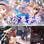 东方幕华祭：春雪篇