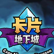 卡片地下城