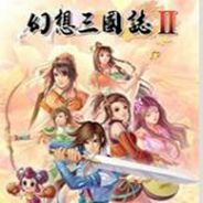 幻想三国志2