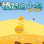 愤怒的小鸟：四季樱花版
