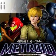 [Wii]银河战士：另一个M