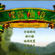 蝶露仙境