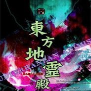 东方地灵殿