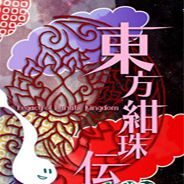 东方绀珠传