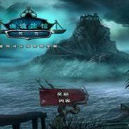 幽魂旅馆7：死刑