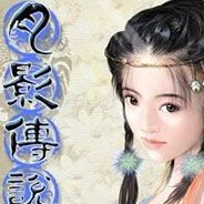 剑侠情缘三部曲