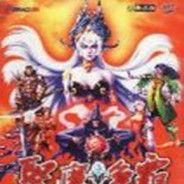 圣魔争霸
