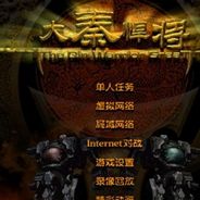 大秦悍将