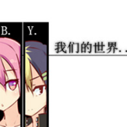 R.U.B.Y.我们的世界
