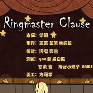 领班人克劳泽