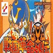 [GBA]战国革命外传