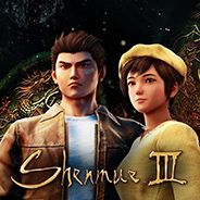 莎木3
