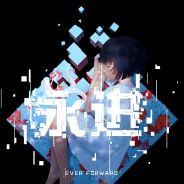 永进