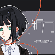 斩刀