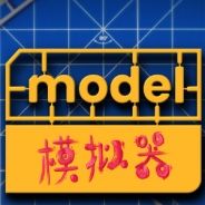 模型制作