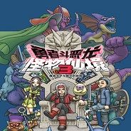勇者斗恶龙 怪物仙境3 魔族王子与精灵的旅程