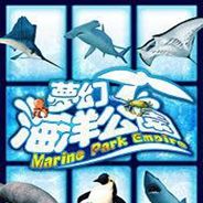 海洋公园帝国