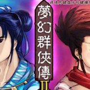 梦幻群侠传2：六道轮回
