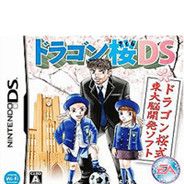 龙樱DS