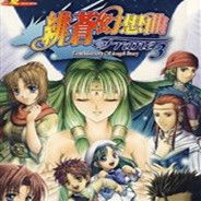 飘羽3 绯苍幻想曲