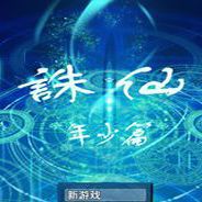 诛仙：年少篇