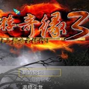 西游奇缘3