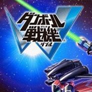 弹波战机W