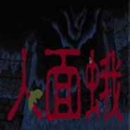 人面蛾
