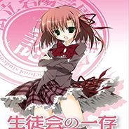 学生会的一己之见2：携带版