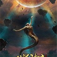 山海神迹