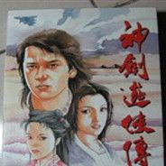 神剑游侠传