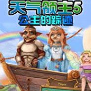 天气领主：公主的踪迹