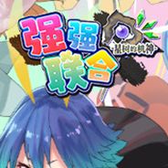 星树机神：联盟联合