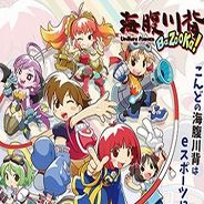 海腹川背BaZooKa!