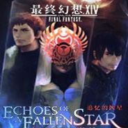 最终幻想14：重生之境
