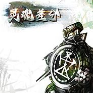 灵魂差分