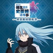 关于我转生变成史莱姆这档事 坦派斯特开拓谭