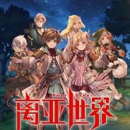 离亚世界