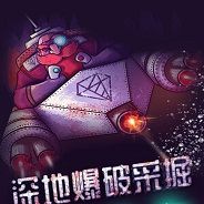 深地爆破采掘