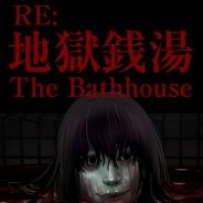 地狱钱汤