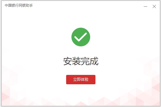 中国银行网银助手