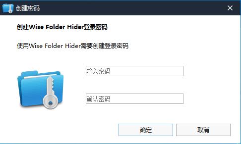Wise Folder Hider(文件加密隐藏软件)