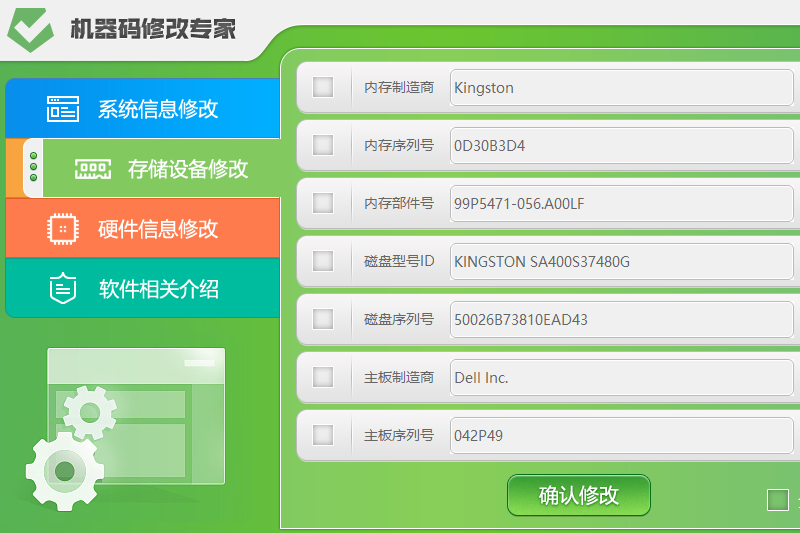 机器码修改专家