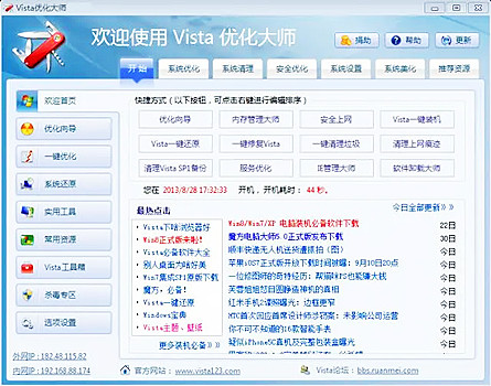 Vista优化大师