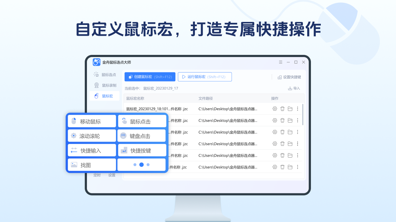 金舟鼠标连点器