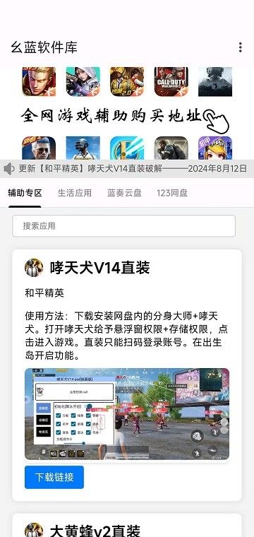 幺蓝软件库使用方法