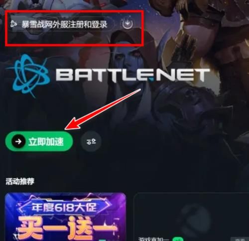 暴雪战网手机客户端