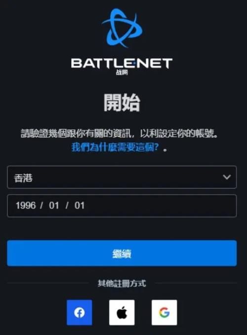 暴雪战网手机客户端