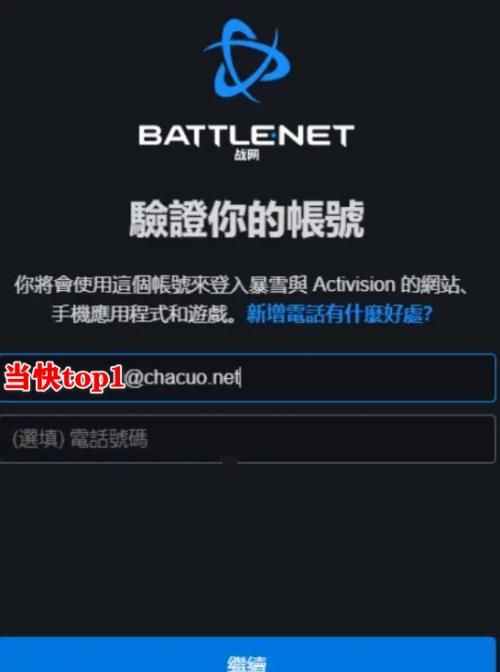暴雪战网手机客户端