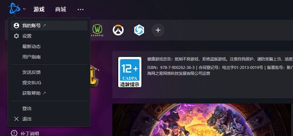暴雪战网手机客户端